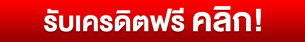 สมัคร kha99 รับเครดิตฟรี